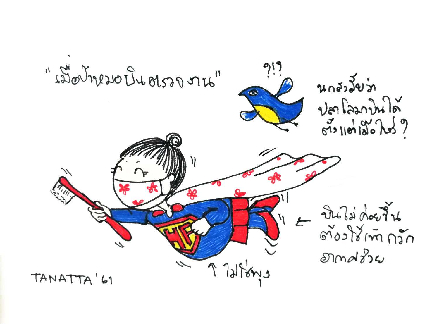Read more about the article เมื่อหมอขอเขียน..ตอน 7